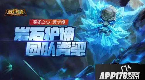 全民超神寒冬之心