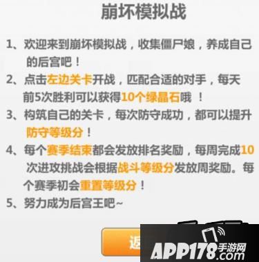崩坏学园2崩坏模拟战新模式解说