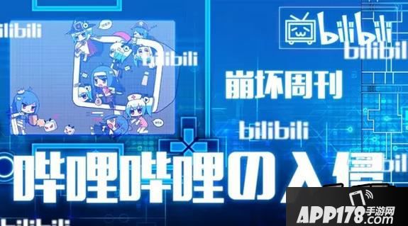 崩坏学园2哔哩哔哩空间介绍