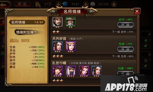 在《刀锋无双》中，收集不同的武将即有可能激活武将情缘