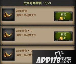 列王的纷争战争号角
