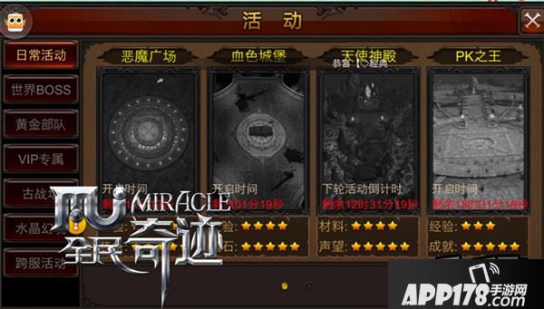 全民奇迹游戏截图