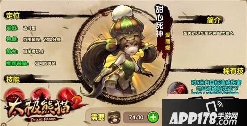 太极熊猫2甜心死神怎么得？