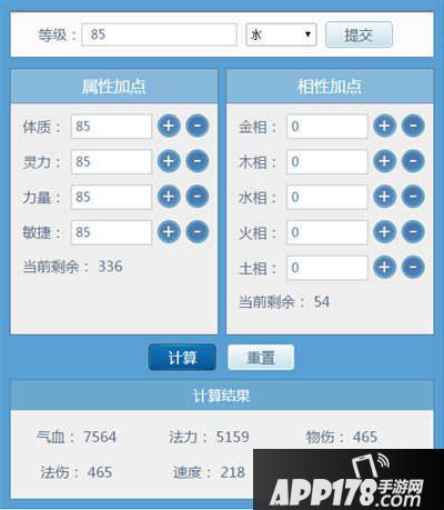 问道手游加点模拟器