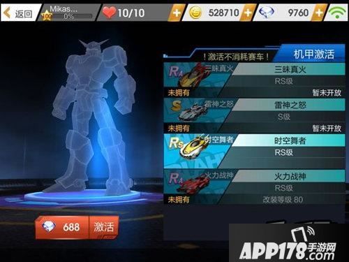 天天飞车齐天大圣第三辆激活车