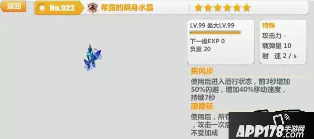 崩坏学园2希露的瞬身水晶评测
