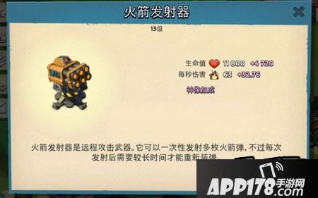 海岛奇兵火箭发射器无伤3秒进阶分析<a href=http://www.app178.com/gonglue/ target=_blank class=infotextkey>攻略</a>