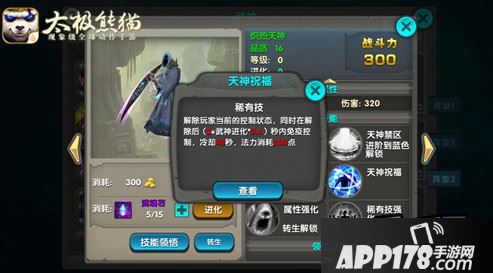 双刺秒杀一切《太极熊猫》王者之战搭配详解