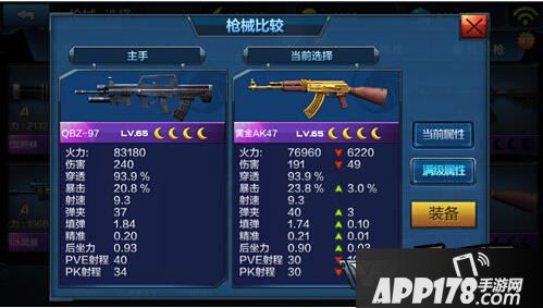 全民突击枪械比较