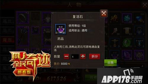 复活石包中常备，即刻满血再迎战