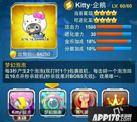 全民飞机大战Kitty企鹅