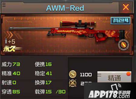 CF手游AWM-red狙击枪使用教程