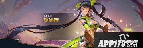 王者荣耀孙尚香