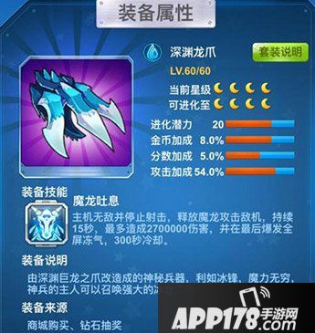 全民飞机大战深渊套装