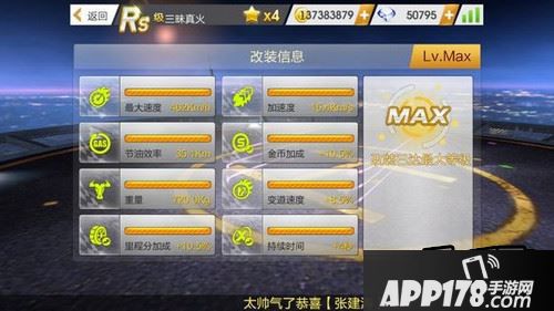 天天飞车三昧真火