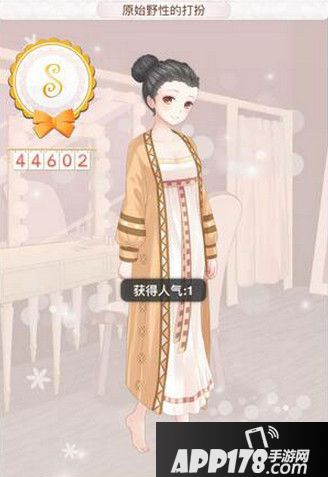 原始野性的衣服S攻略