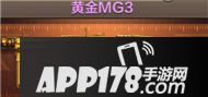 CF手游黄金MG3