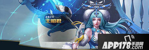 王者荣耀王昭君