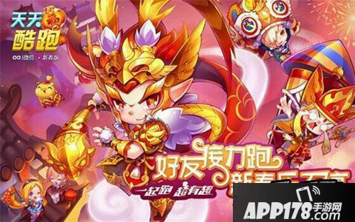 天天酷跑游戏海报