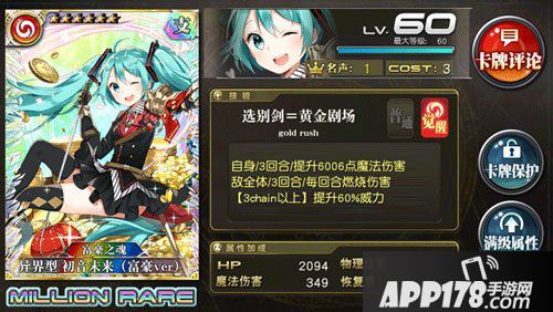 乖离性百万亚瑟王初音未来富豪ver