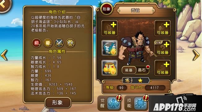 航海王启航游戏截图