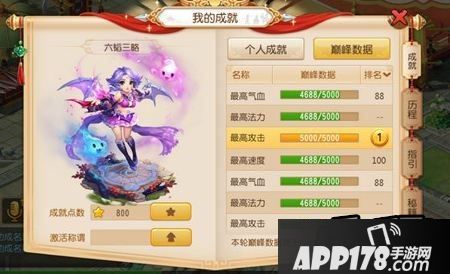 梦幻西游手游成就系统正式上线了