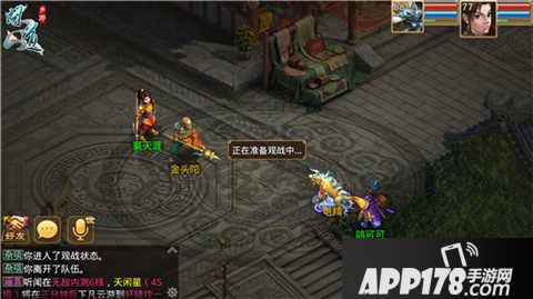 问道手游观战系统