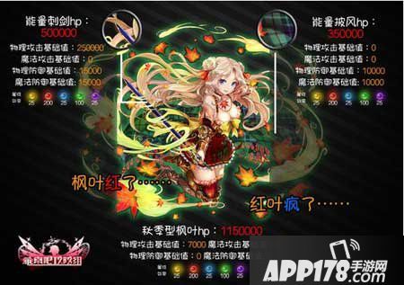 乖离性百万亚瑟王秋季型枫叶