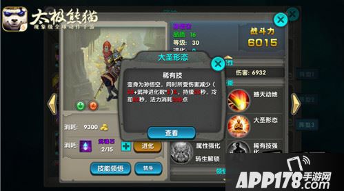 双刺秒杀一切《太极熊猫》王者之战搭配详解