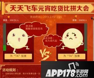 天天飞车元宵节活动