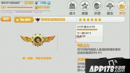 崩坏学园2塔耳塔洛斯的囚徒