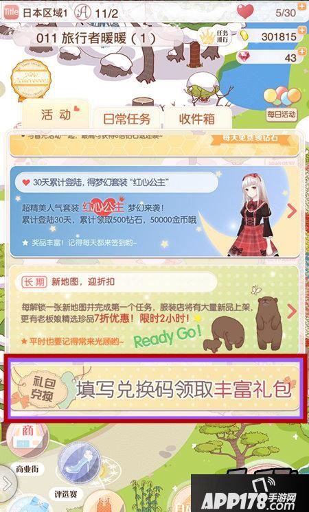 暖暖环游世界游戏截图