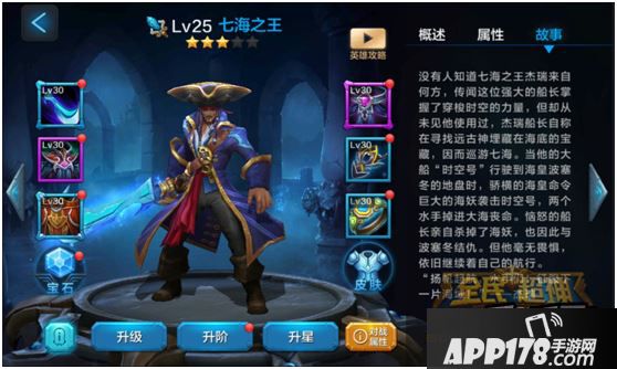 全民超神七海之王