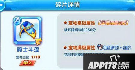 天天酷跑骑士斗篷怎么得
