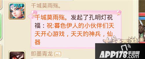 大话西游手游孔明灯
