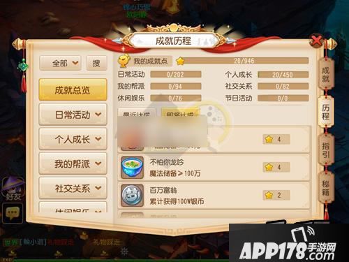 成就系统详解