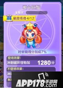 天天酷跑爱心巨蟹
