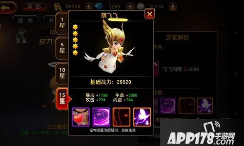 将萌飞飞升至五星后，将解锁技能心照不宣/落花流水