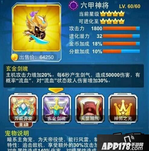 全民飞机大战六甲神将