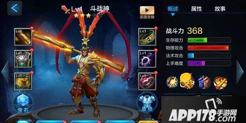 体验服又爆出了一位新英雄——斗战神孙悟空