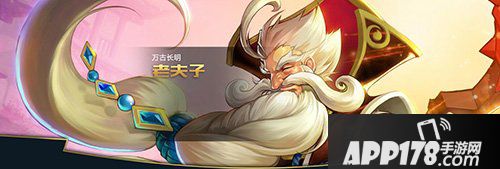 王者荣耀老夫子出装
