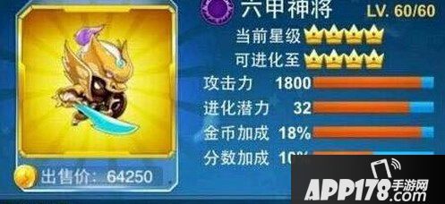 全民飞机大战六甲神将