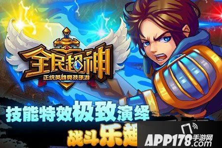 全民超神海报