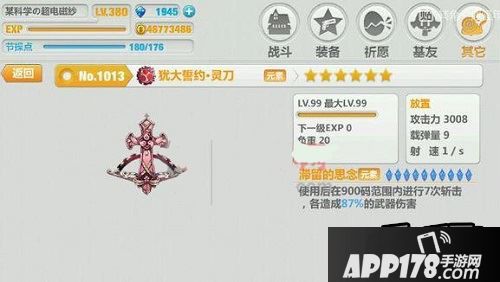 崩坏学园2犹大誓约灵刀