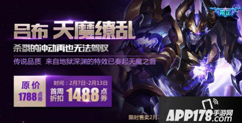 王者荣耀魔化吕布