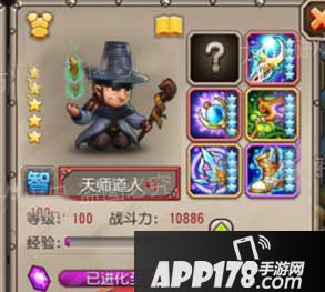 刀塔传奇天师道人