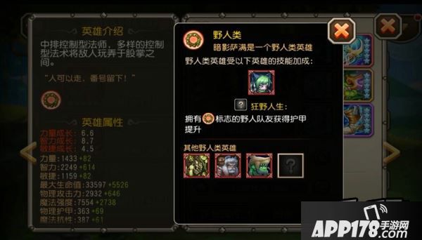 刀塔传奇暗影萨满属性