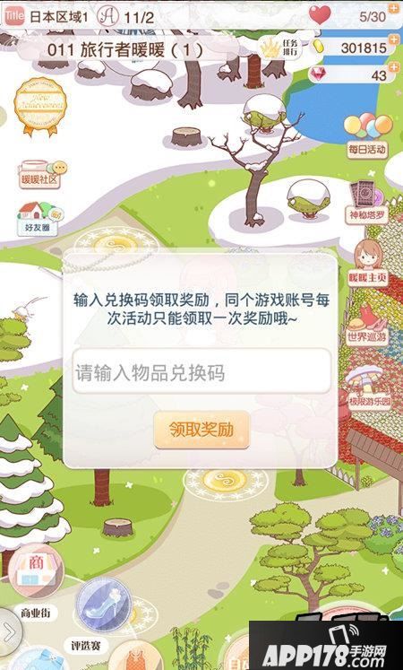 暖暖环游世界游戏截图