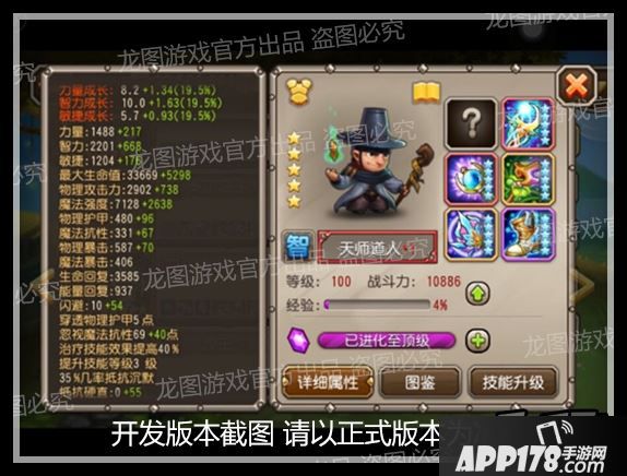刀塔传奇新英雄天师道人属性