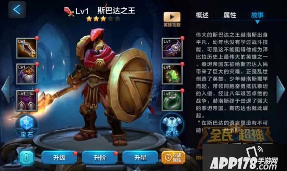 全民超神斯巴达之王